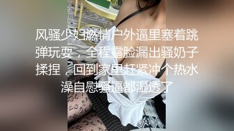 风骚少妇燃情户外逼里塞着跳弹玩耍，全程露脸漏出骚奶子揉捏，回到家里赶紧冲个热水澡自慰骚逼都湿透了