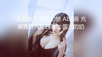 高端泄密流出❤️极品女白领反差婊子甜美的多毛妹子被领导捆绑口塞调教性爱啪啪