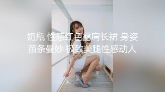 奶瓶 性感红色露肩长裙 身姿苗条曼妙 极致美腿性感动人