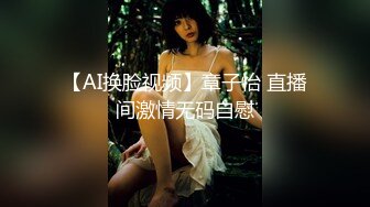 【AI换脸视频】章子怡 直播间激情无码自慰