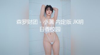 颜值巅峰白富美 Sexy chloe (龙猫夫妇) 最新付费福利