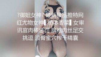 ?御姐女神? 最新极品推特网红尤物女神▌桥本香菜▌女审讯官肉棒惩罚 旗袍肉丝足交挑逗 浪臀蜜穴榨干精囊