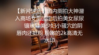 STP23175 19岁美女大学生刷跑车加WEI进群大尺度自拍福利视频极品无毛白虎嫩得像充气娃娃