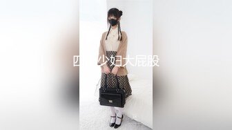 【新速片遞】  新人下海淫骚小少妇！居家炮友操逼！情趣装骑乘位插穴，主动上下猛砸，干粉嫩小穴，极度淫骚