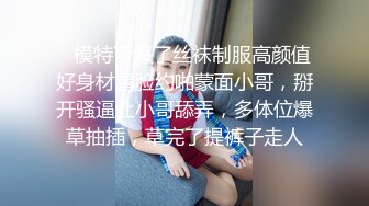    模特下海了丝袜制服高颜值好身材露脸约啪蒙面小哥，掰开骚逼让小哥舔弄，多体位爆草抽插，草完了提裤子走人