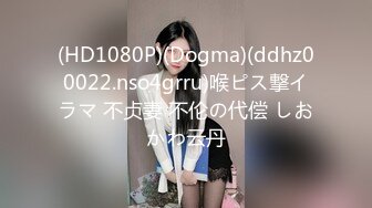 (HD1080P)(Dogma)(ddhz00022.nso4grru)喉ピス撃イラマ 不贞妻 不伦の代偿 しおかわ云丹