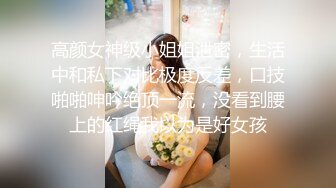 女s女奴伺候，深喉肉棒，尽显王者体验双方姐妹