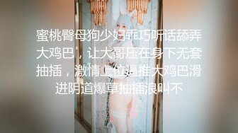 蜜桃臀母狗少妇乖巧听话舔弄大鸡巴，让大哥压在身下无套抽插，激情上位逼推大鸡巴滑进阴道爆草抽插浪叫不