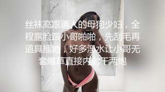 【极品少女】学生妹穿着粉色小短裙 吃我的小奶头 我掀开短裙就后入 不够狂野 观音坐莲