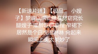 STP34537 换妻界的顶流【爱玩夫妻】塞上遥控跳蛋，到了KTV房间，先享受午餐，被震动的受不了，时不时看着门口，深怕有人偷看