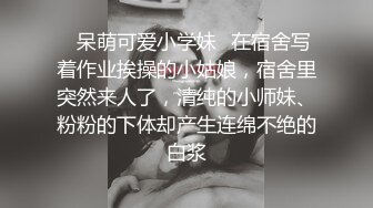 ✿呆萌可爱小学妹✿在宿舍写着作业挨操的小姑娘，宿舍里突然来人了，清纯的小师妹、粉粉的下体却产生连绵不绝的白浆