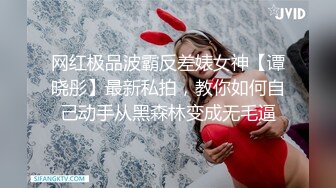 网红极品波霸反差婊女神【谭晓彤】最新私拍，教你如何自己动手从黑森林变成无毛逼