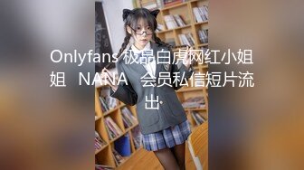 瘦长的小身板儿 推特小网红初见美少女萝莉 cosplay各种服装 白白嫩嫩的小白虎 瘦瘦长长的身材 跳蛋自慰高潮