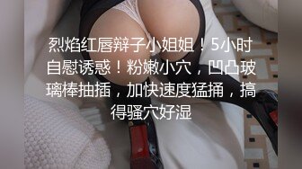 《高能预警✿重磅》网红几十万粉身材颜值巅峰比女人还女人极品T【赵汝珍】最新私拍，紫薇啪啪被四眼直男进入画面好有初恋般的感觉