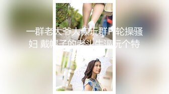 换妻探花288高价门票两对夫妻玩4P  先玩玩游戏 吊带连体网袜骑脸舔逼