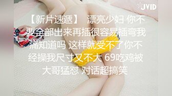 STP25542 00后大圈女神，175cm大长腿，肤如凝脂俏佳人，爆操淫穴，香艳精彩佳作 VIP2209