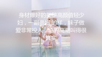 ❤️❤️【一只羊的故事】气质出众操的激烈表情妩媚呻吟销魂