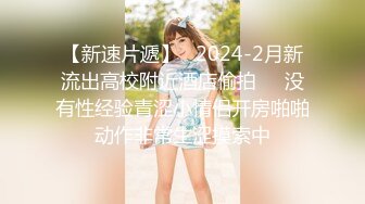 【新片速遞】漂亮清纯美眉 小贫乳 毛鲍鱼 捂着嘴羞羞的表情 好让人怜 被大肉棒内射一小穴