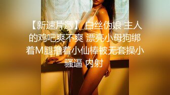 大一学妹蕾丝配美乳,哪个男人不迷糊