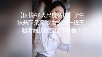  精选国产女同！两位极品小萝莉互相舌吻互插！