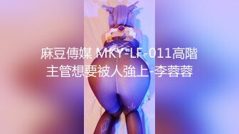 《重磅☛极品反_差》露脸才是王道！推_特高颜巨乳平面骚模MS_mean不雅私拍~像母G一样伺候金主各种啪啪 (10)