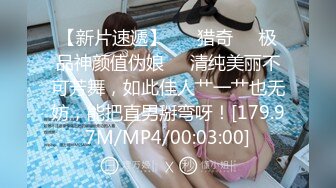 STP29093 顶级尤物！气质女神！双飞激情名场面，站立一字马舔无毛嫩穴，按住美腿深操，眼镜妹接力继续输出 VIP0600