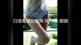 【新片速遞】   黑丝萝莉伪娘 啊不行小穴要坏掉了 爸爸饶命 足交啪啪 撅着屁屁被爸爸大鸡吧操的不要不要的 骚叫连连 