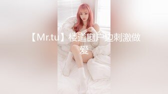 【溏心】【粉色情人】学妹的瑜伽蜜桃臀