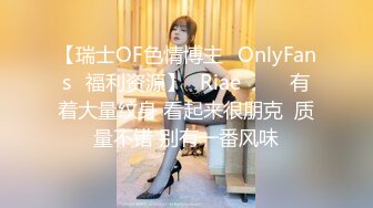 【瑞士OF色情博主✨OnlyFans✨福利资源】⭐Riae⭐♘♘ 有着大量纹身 看起来很朋克  质量不错 别有一番风味