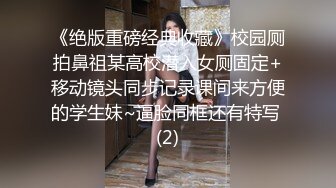 豪乳禦姐情深叉喔如飢似渴穿吊帶黑絲勾引小叔打炮＆性癮JK制服學妹道具自慰色誘哥哥亂倫連幹兩炮等 720p