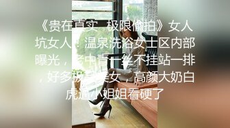 Ts王诗晴：大肉棒把妈妈顶飞了、子宫顶得呱呱爽、妈妈好骚呀~~真想干死妈妈  太骚太骚了~~ 