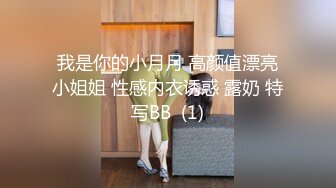 我是你的小月月 高颜值漂亮小姐姐 性感内衣诱惑 露奶 特写BB  (1)