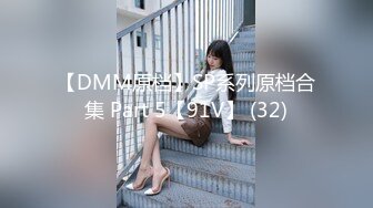 【DMM原档】SP系列原档合集 Part 5【91V】 (32)