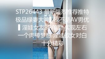 STP33213 海外站，騷貨微胖眼鏡女神，完美炮架子豐滿大奶跳蛋自慰白虎穴，銷魂極了