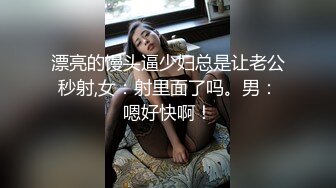 【自整理】女友的肥臀肉感十足，白嫩诱人，一时把持不住撕开短裤就开干，才两三下就白浆四溢了！【75V】 (24)