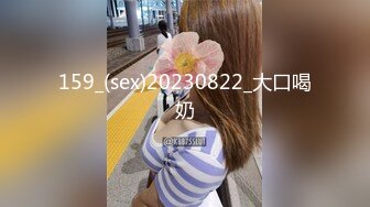 159_(sex)20230822_大口喝奶