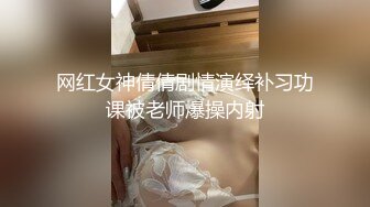 网红女神倩倩剧情演绎补习功课被老师爆操内射