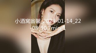 小酒窝翁馨_2024-01-14_22-08_90.7min_1