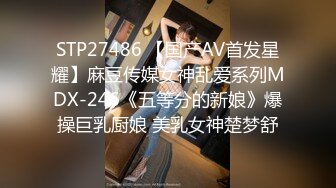 STP27486 【国产AV首发星耀】麻豆传媒女神乱爱系列MDX-246《五等分的新娘》爆操巨乳厨娘 美乳女神楚梦舒