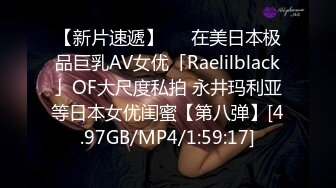 【新片速遞】   ✨在美日本极品巨乳AV女优「Raelilblack」OF大尺度私拍 永井玛利亚等日本女优闺蜜【第八弹】[4.97GB/MP4/1:59:17]