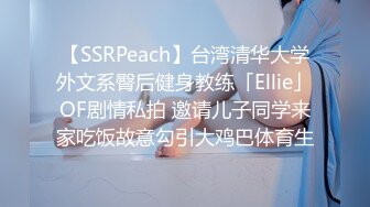 推荐热门SPOP舞蹈工作室加密破解版，极品身材白皙女神【丽莎】露逼露奶情趣装顶胯摇摆挑逗 (1)