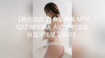 【新片速遞 】 麻豆传媒 MTVQ22 城市猎人 AV3 网约金发妹直冲汤屋【水印】