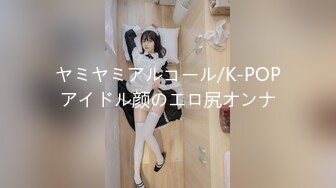 【新片速遞】 ✨韩国绝世颜值极品人妖TS「Mina」OF私拍 下贱美妖按照主人要求舔舐抠完屁眼的手指