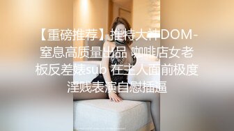 真实夫妻ID认证，骚妻穿开档白丝被大力玩弄