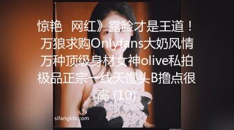 惊艳✅网红》露脸才是王道！万狼求购Onlyfans大奶风情万种顶级身材女神olive私拍极品正宗一线天馒头B撸点很高 (10)