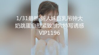 ❤️√ 【相信我可以见面】美女越来越漂亮了，馒头逼被操了