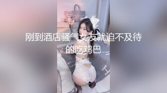 【极品淫妻疯狂绿帽】蜜桃臀超淫妻『青青』绿帽老公找猛男操爱妻 前裹后怼 全无套操 粉丝群交篇