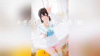 【新片速遞】⭐核弹巨乳！老公不在家 久久 ，5月最新喷血付费福利[1.21G/MP4/29:31]