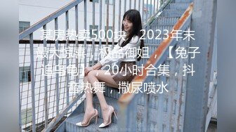  瘦子传媒工作室极品麻花辫小妹，戴眼镜果然骚，小哥忍不住再来一炮，妹子很配合