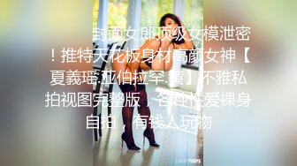  高颜值女神 时尚性感 没想到衣服脱掉居然是吊带情趣黑丝 这销魂美景马上冲动啊用力亲吻